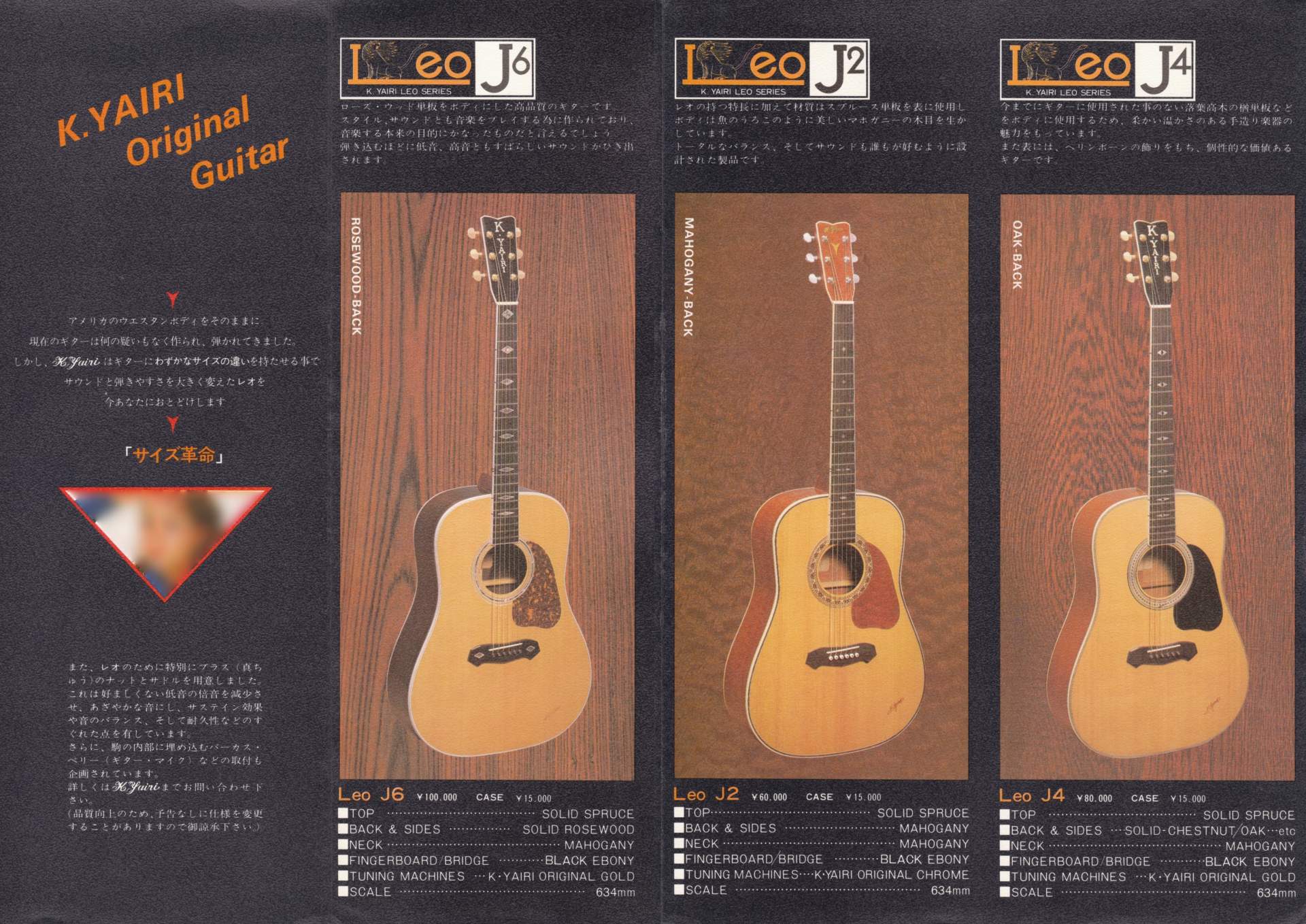 楽器カタログの世界 - K.ヤイリ Leoシリーズ アコースティック