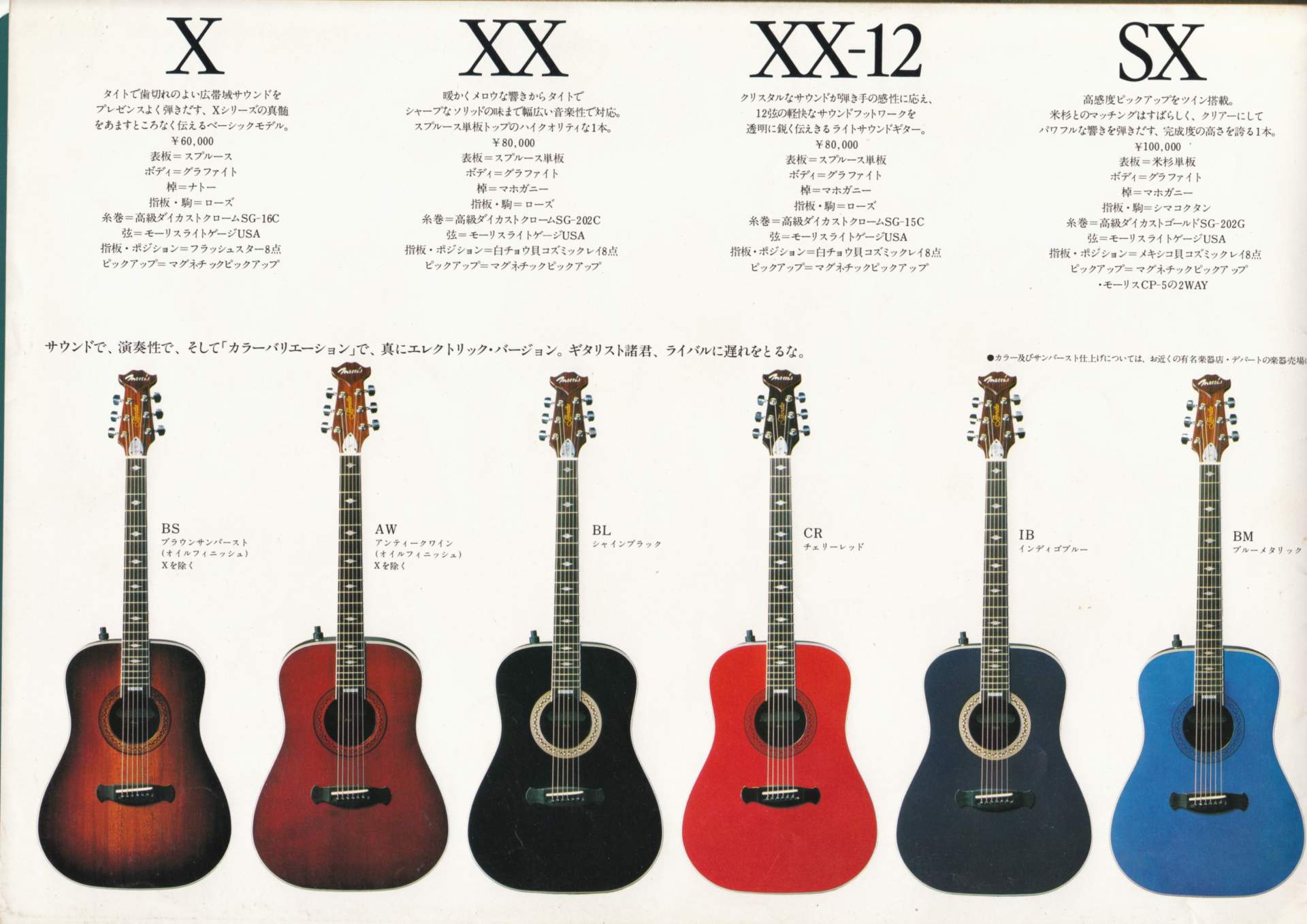 モーリスギタートルネード X - アコースティックギター