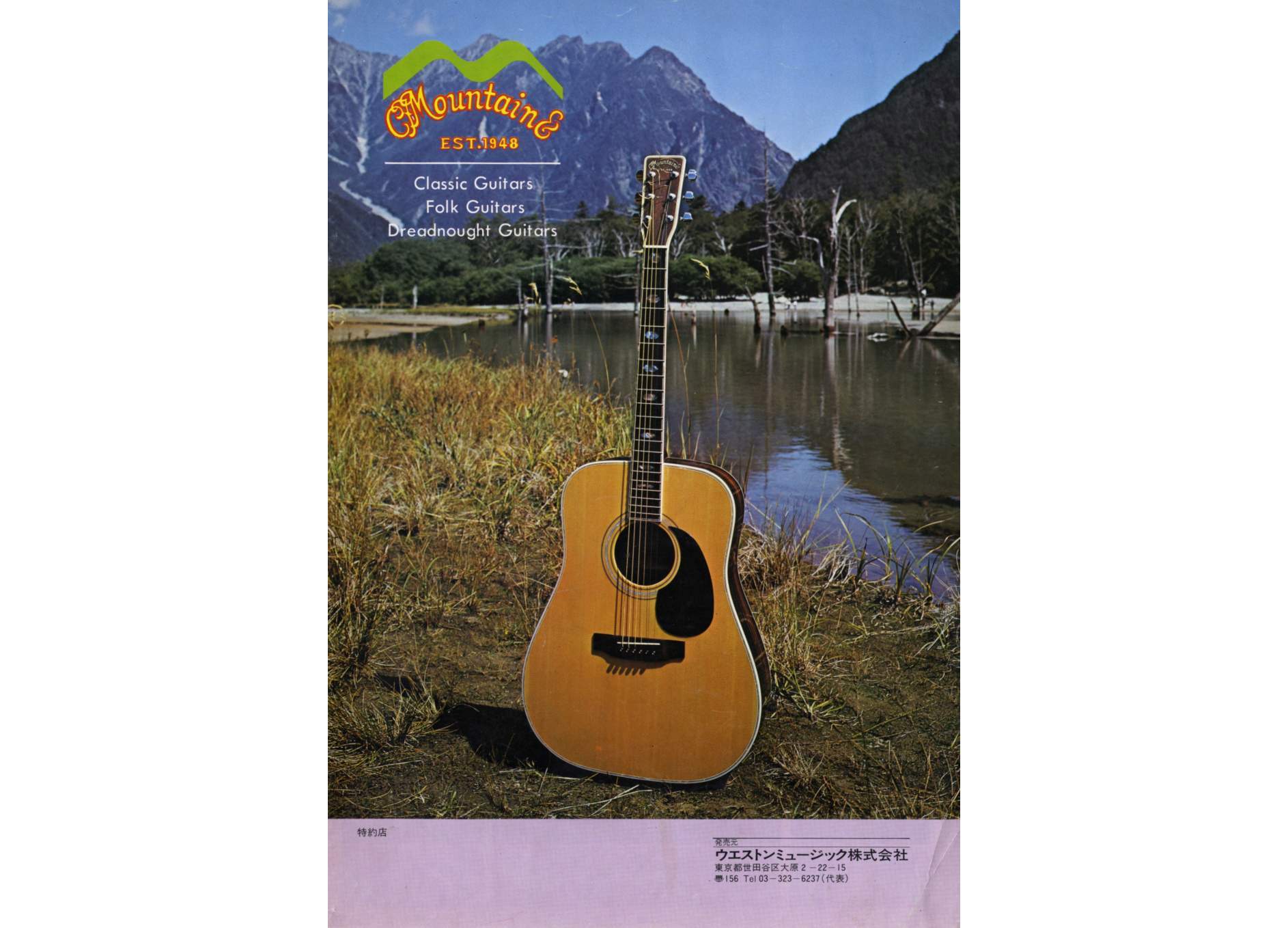 1970年代 マウンテン MOUNTAIN W-400D トップ＆バック単板 楽器カタログの世界 - マウンテン アコースティックギター