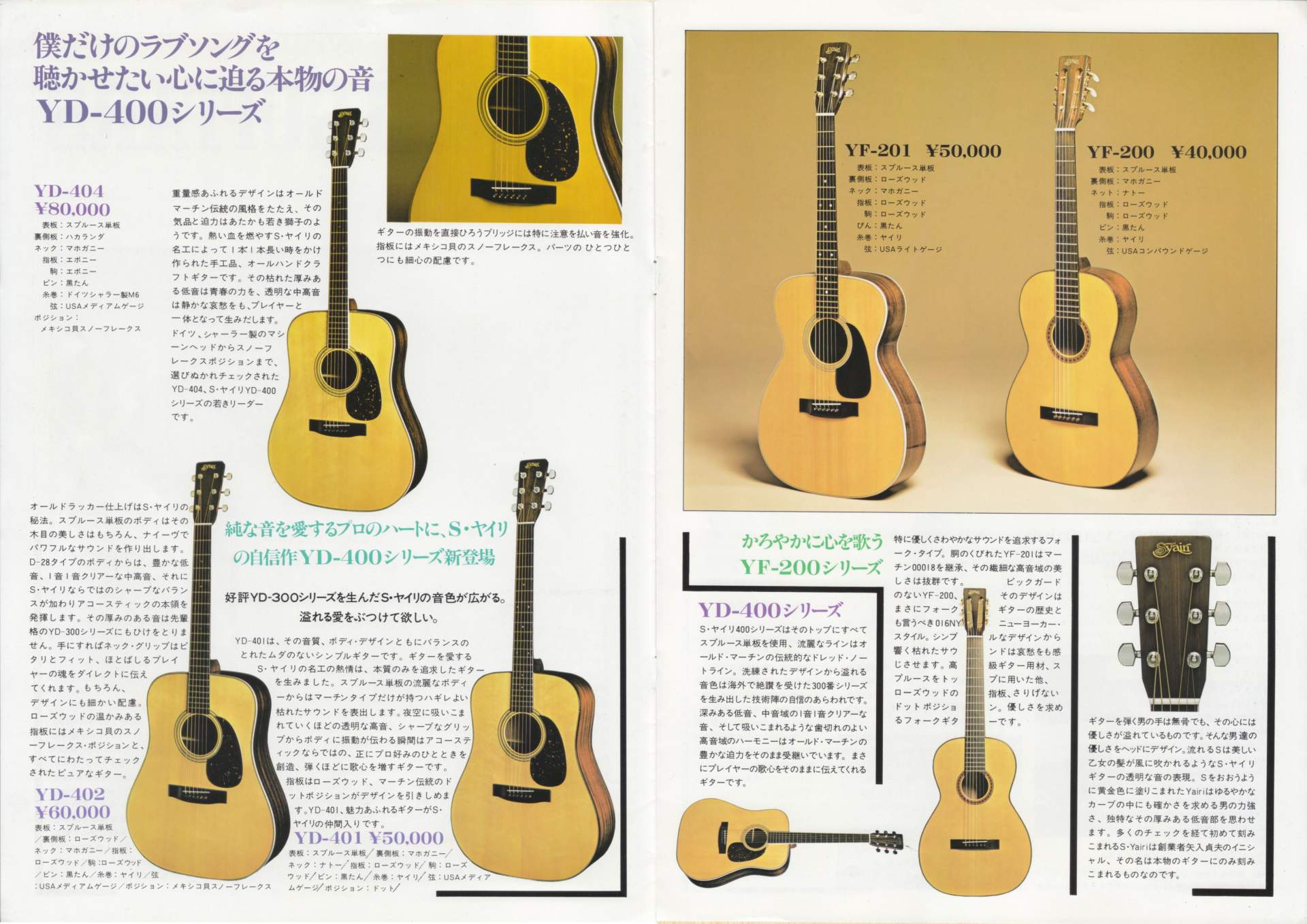 楽器カタログの世界 - S.ヤイリ アコースティックギターカタログ 1979年頃 Page 2