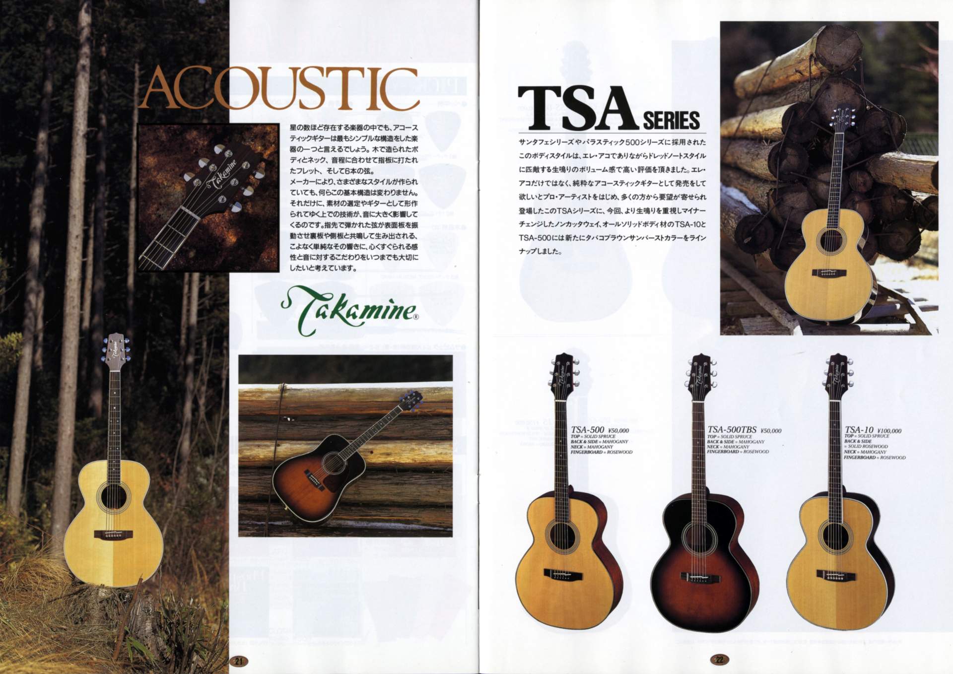 楽器カタログの世界 - タカミネ アコースティックギターカタログ 1996 Page 12