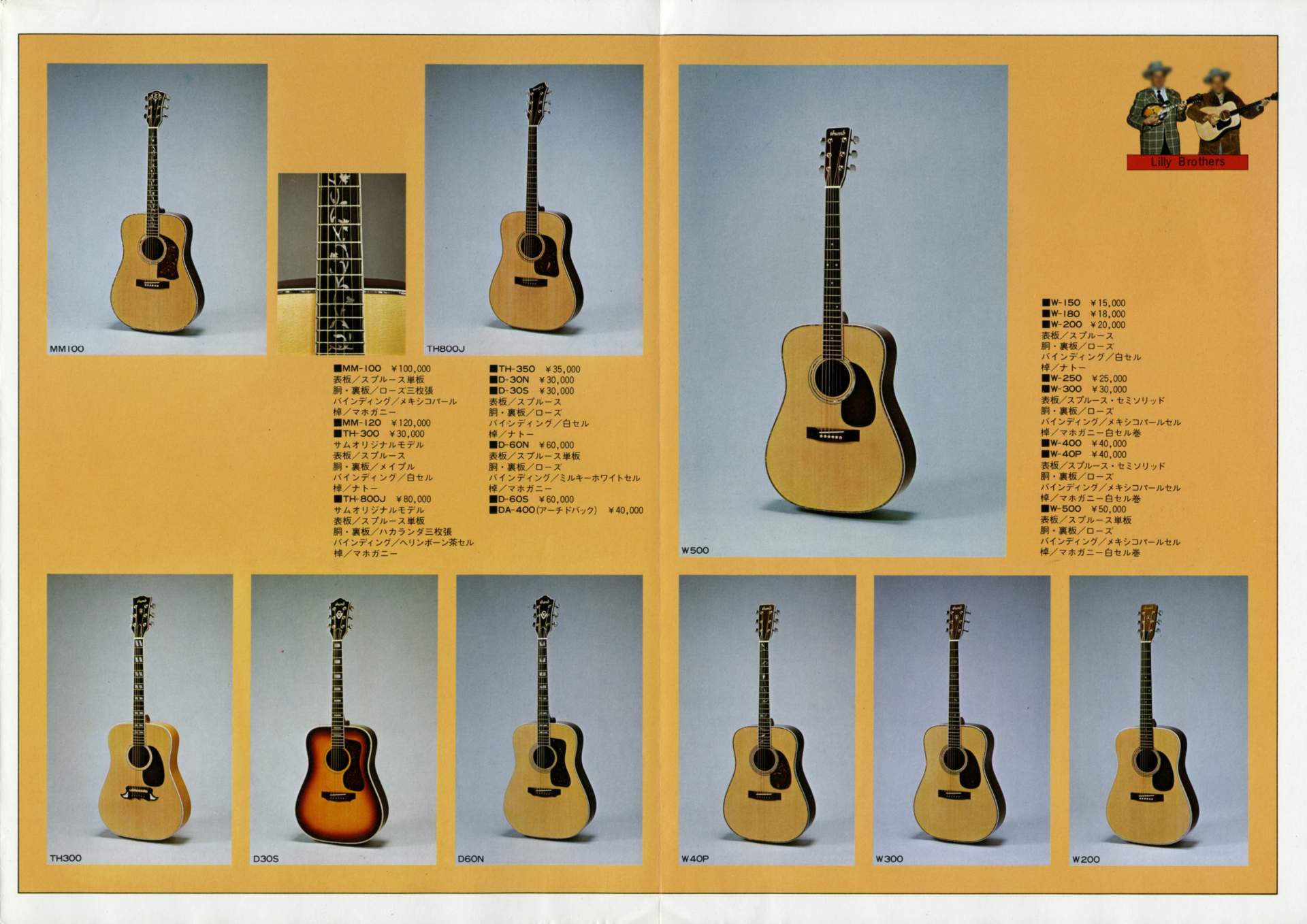楽器カタログの世界 - サム アコースティックギターカタログ 1970年代 