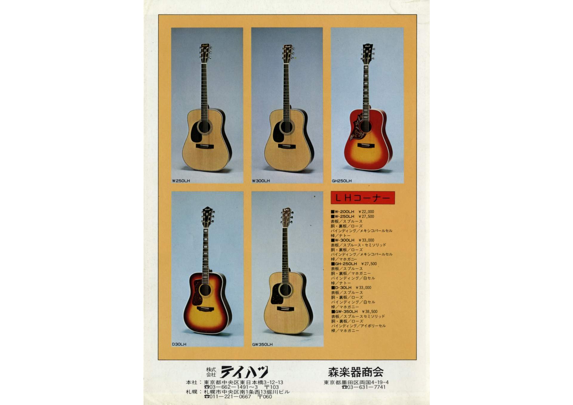 楽器カタログの世界 - サム アコースティックギターカタログ 1970年代後半 Page 4