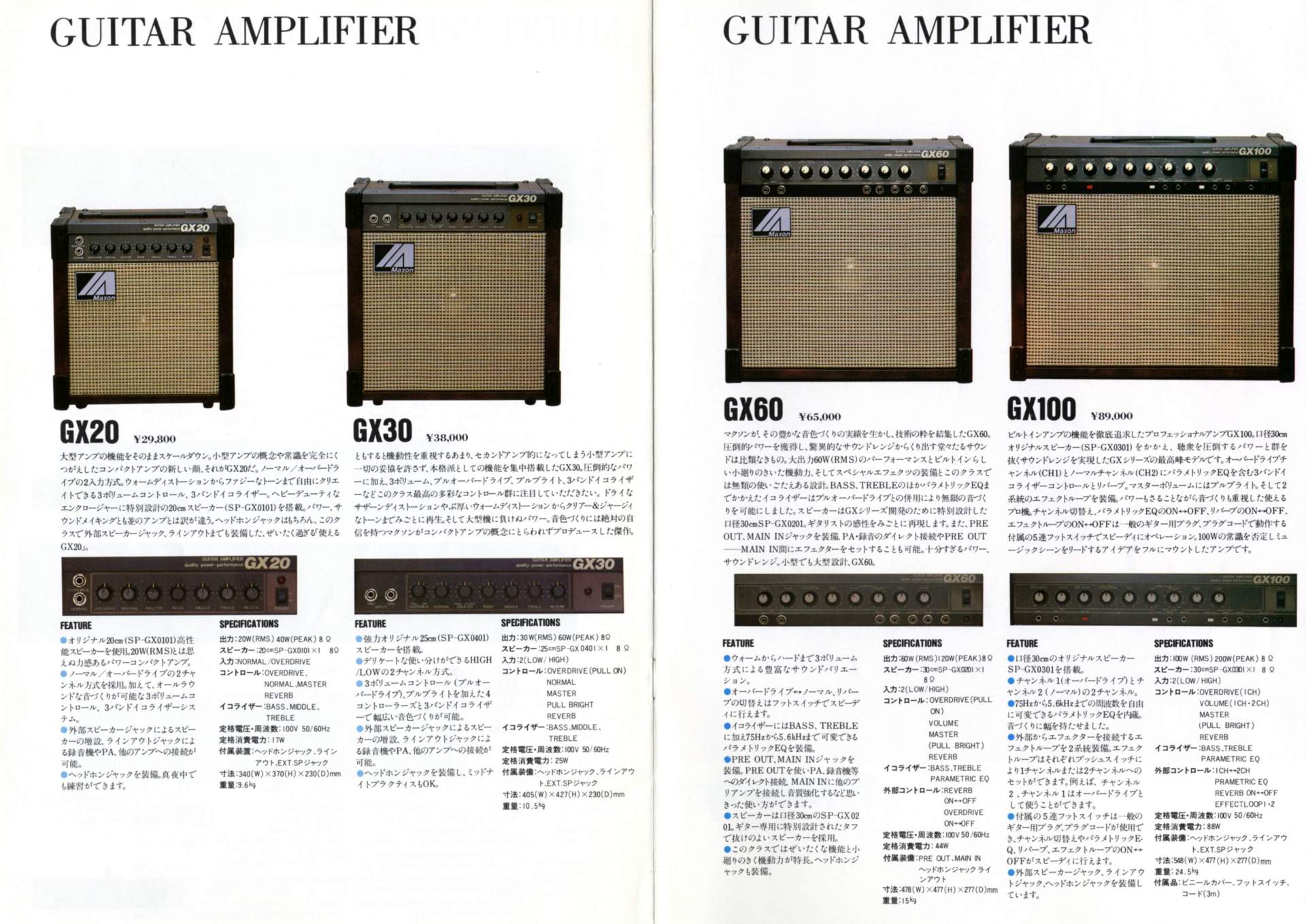 楽器カタログの世界 - マクソン エフェクターカタログ 1982 Page 6