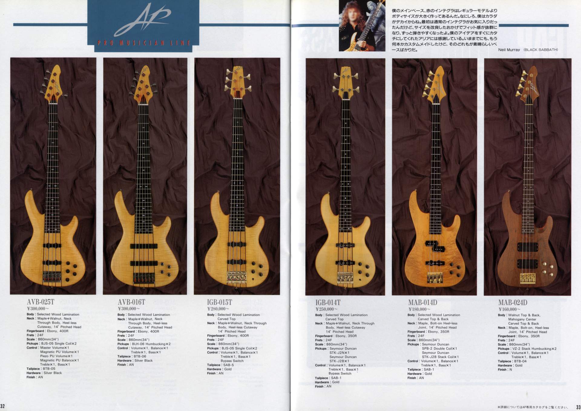 楽器カタログの世界 - アリアプロII ギターカタログ 1991 Page 18