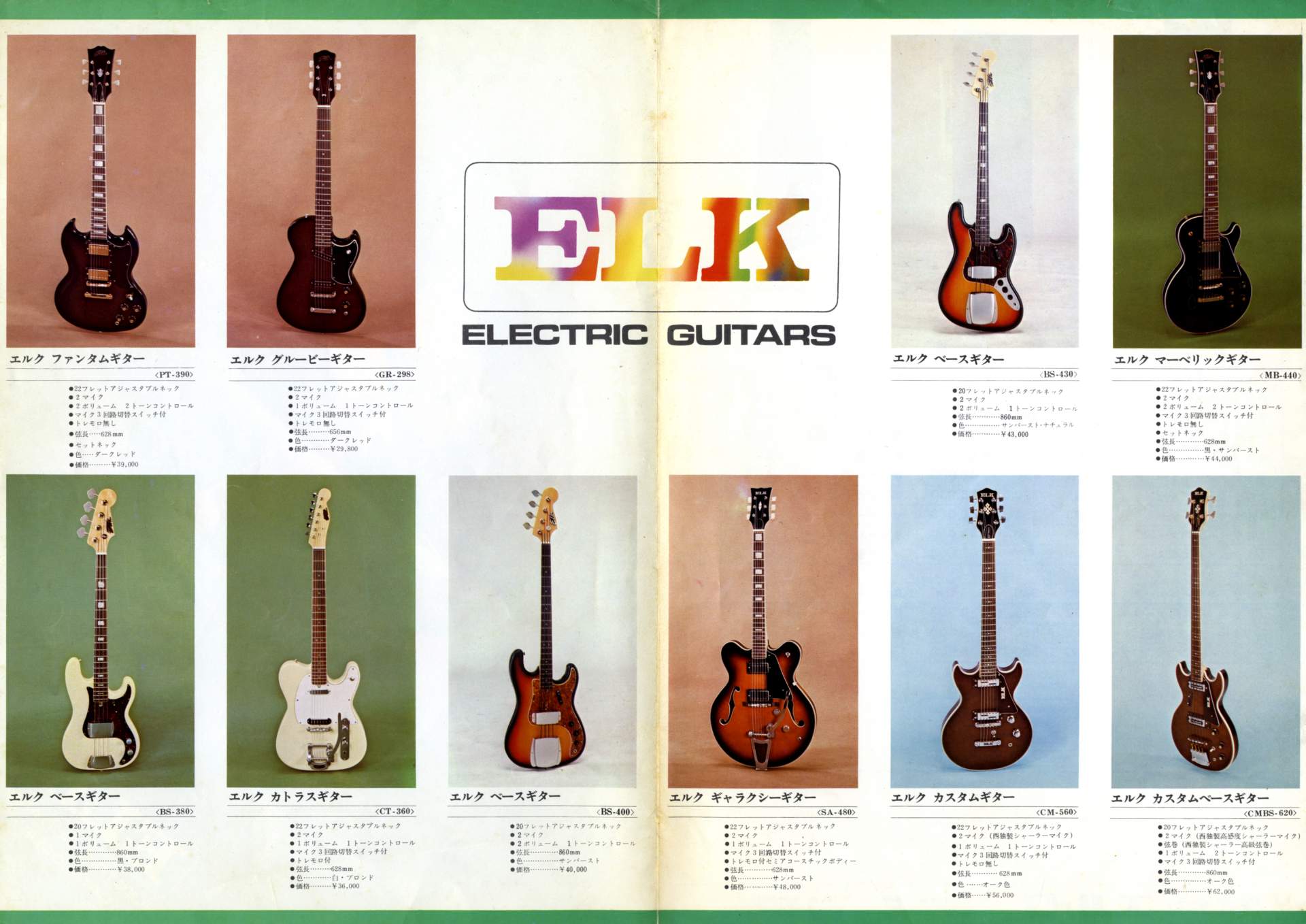 楽器カタログの世界 - エルク ギターカタログ 1970年代 Page 2