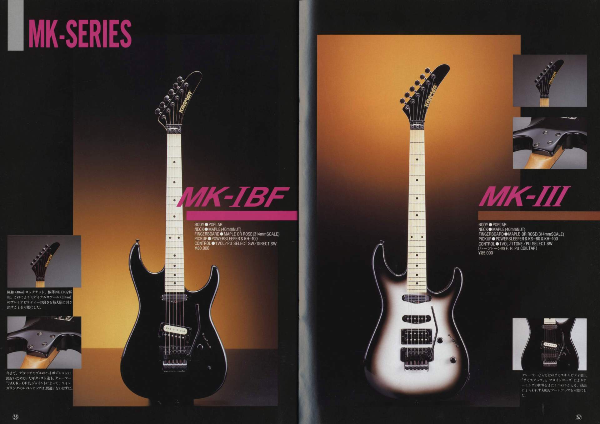 楽器カタログの世界 - ESP/Navigator カタログ 1989 Page 29