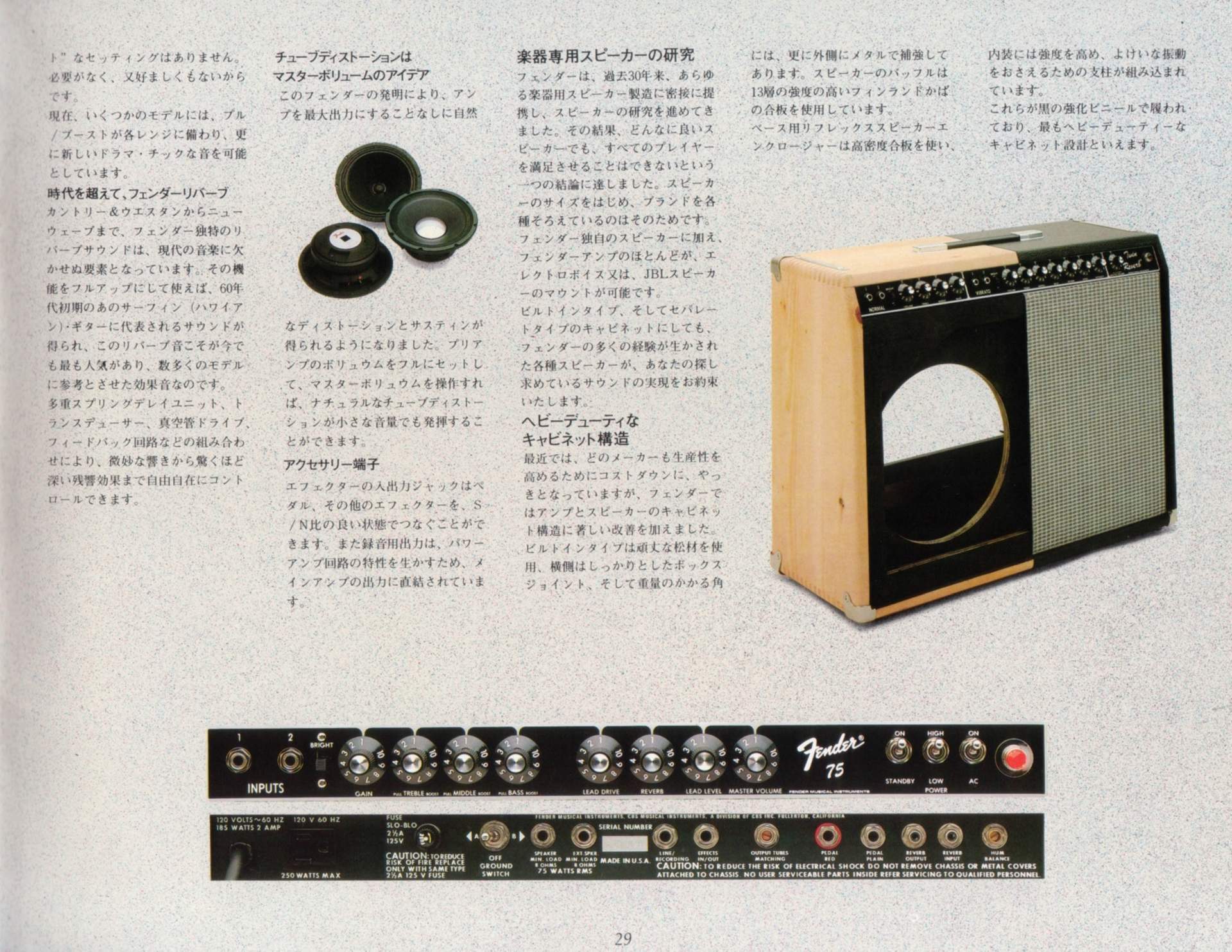 楽器カタログの世界 - フェンダー カタログ 1982 Page 29