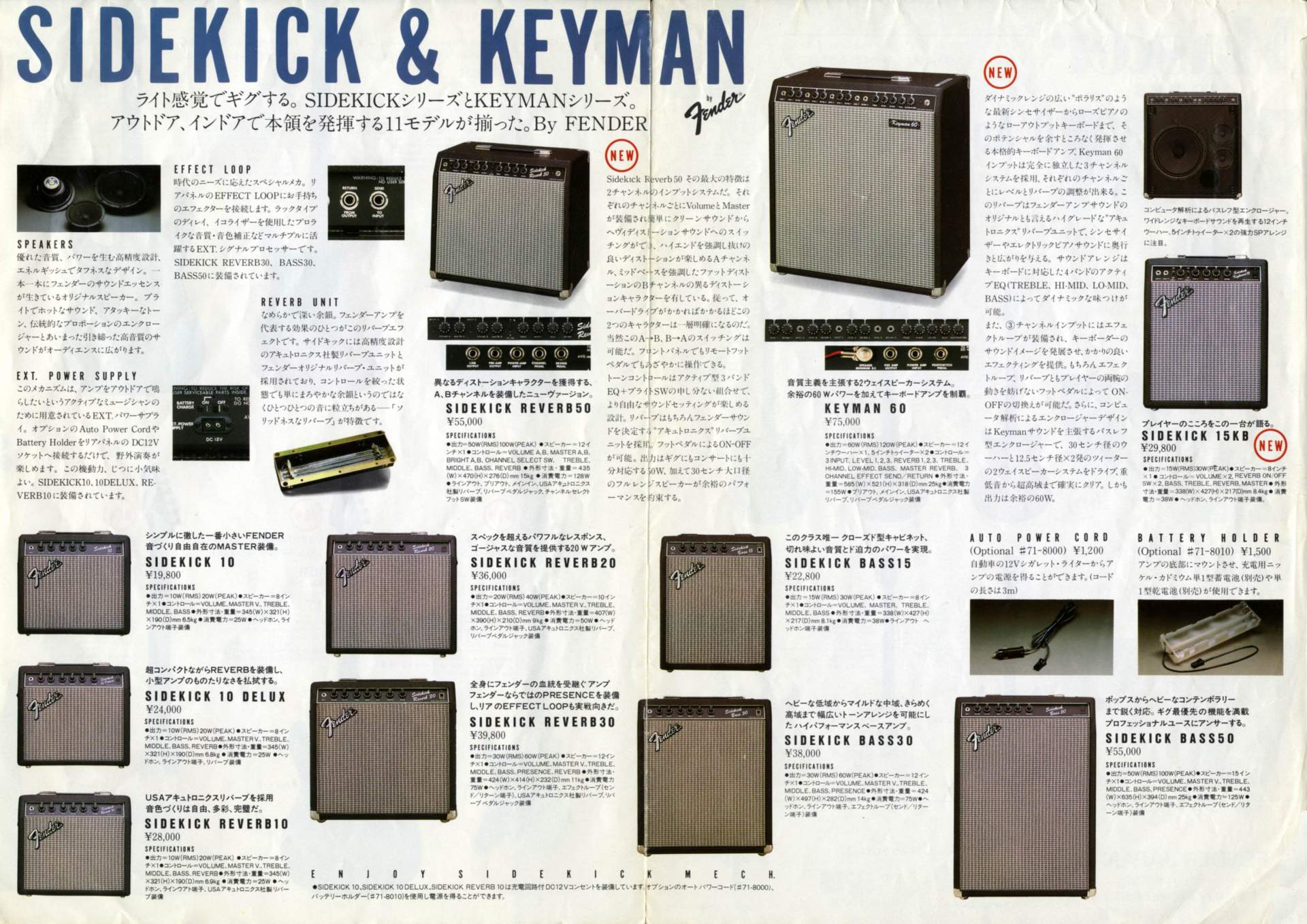 楽器カタログの世界 - フェンダージャパン カタログ 1984 Page 8