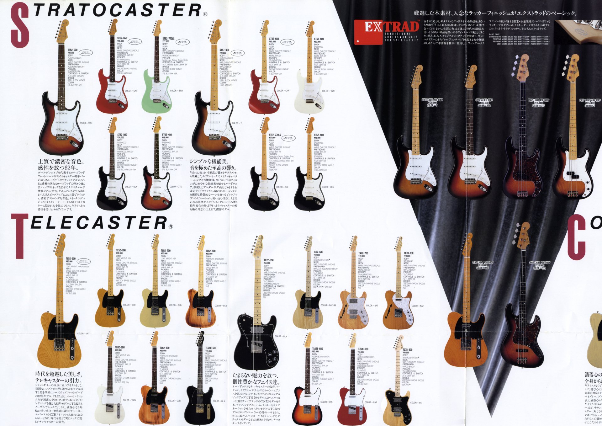 楽器カタログの世界 - フェンダージャパン カタログ 1990 Page 6