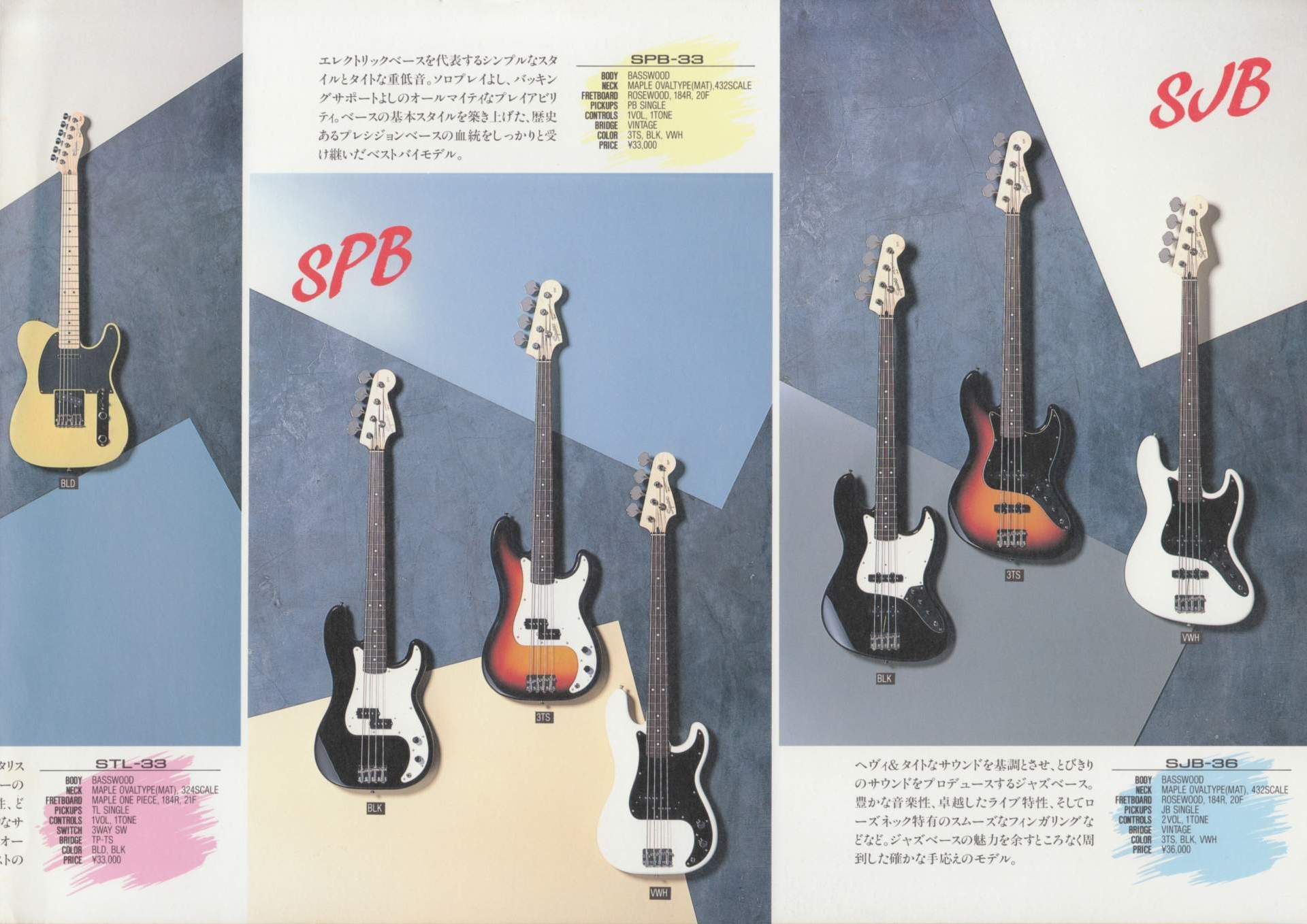 楽器カタログの世界 - フェンダージャパン Squier カタログ 1992 Page 4