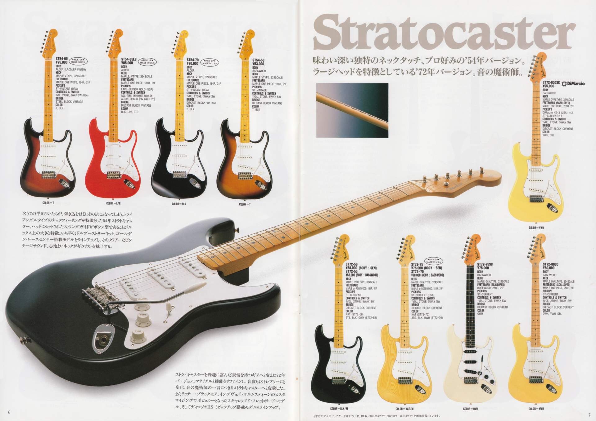 楽器カタログの世界 - フェンダージャパン カタログ 1993 Page 4