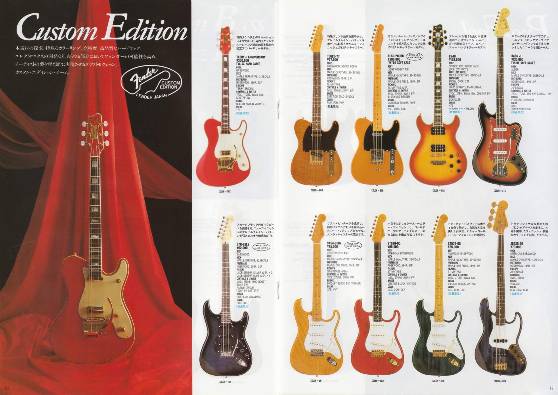 Fender Japan カタログ15冊 Fender Japan カタログ15冊