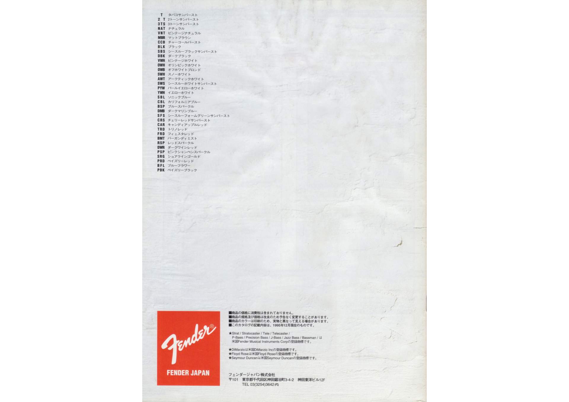 The World of Musical Instruments Brochures Fender Japan Catalog 1996