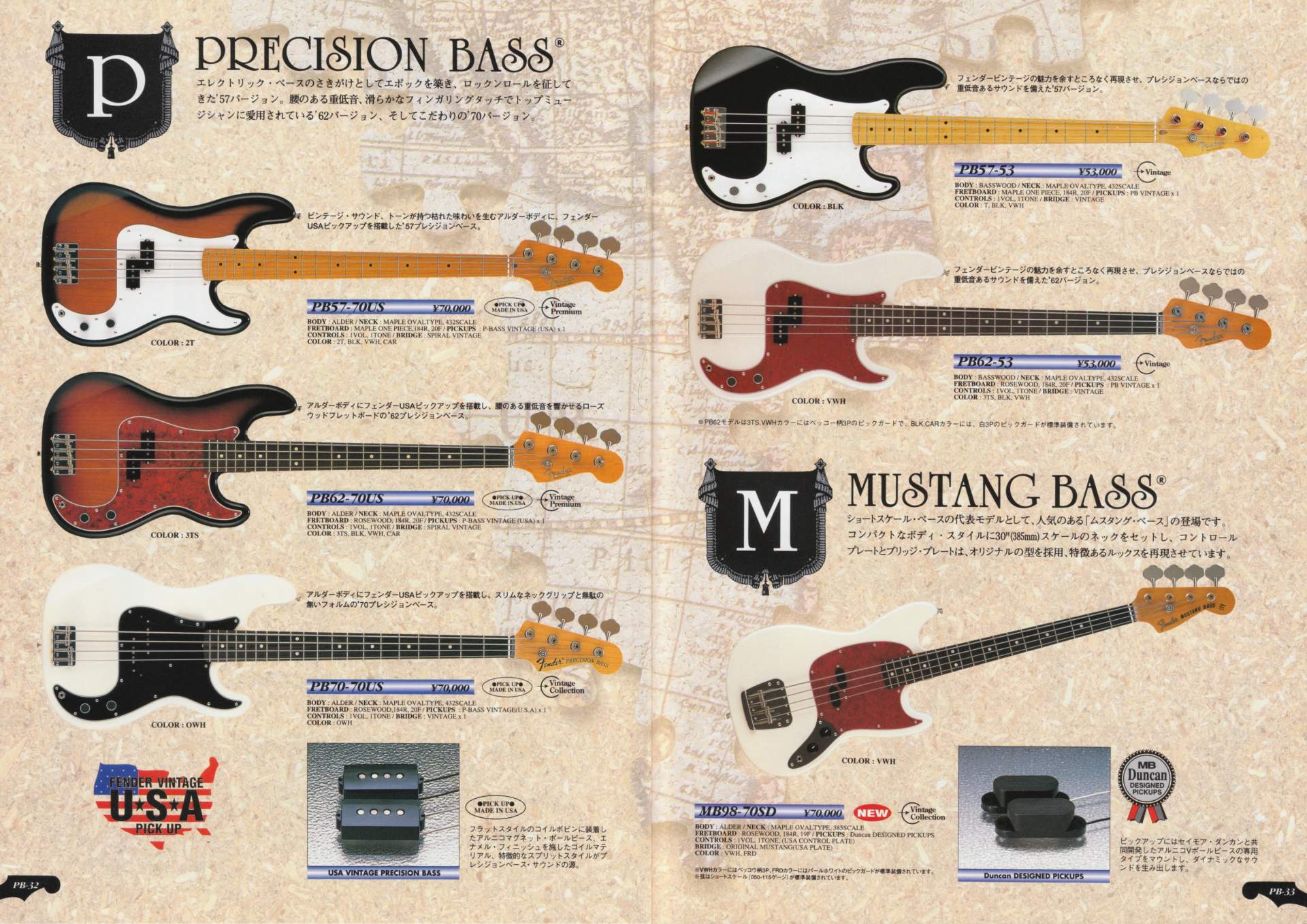 楽器カタログの世界 - フェンダージャパン カタログ 1998 Page 17