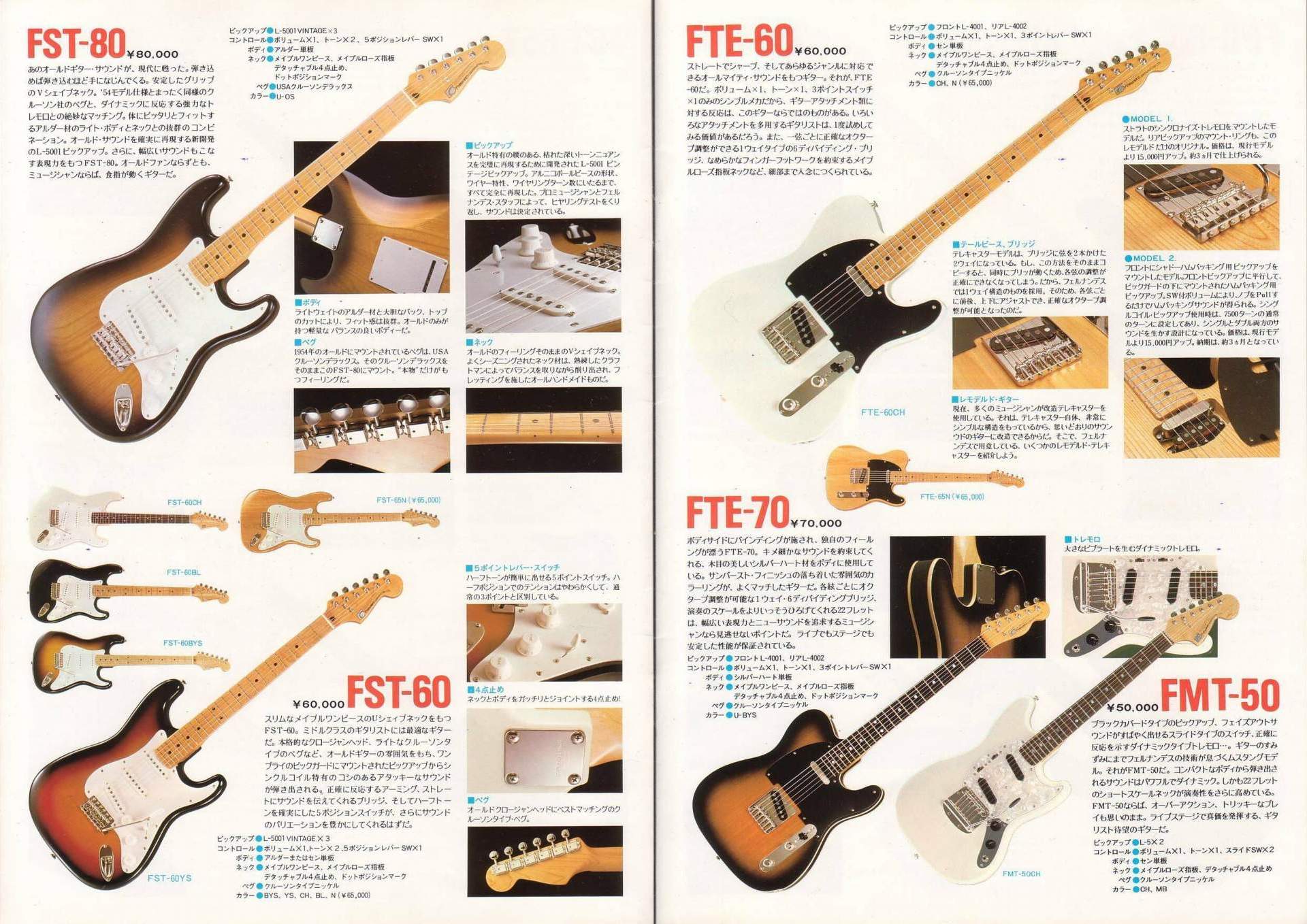 楽器カタログの世界 フェルナンデス カタログ 1980 Page 4