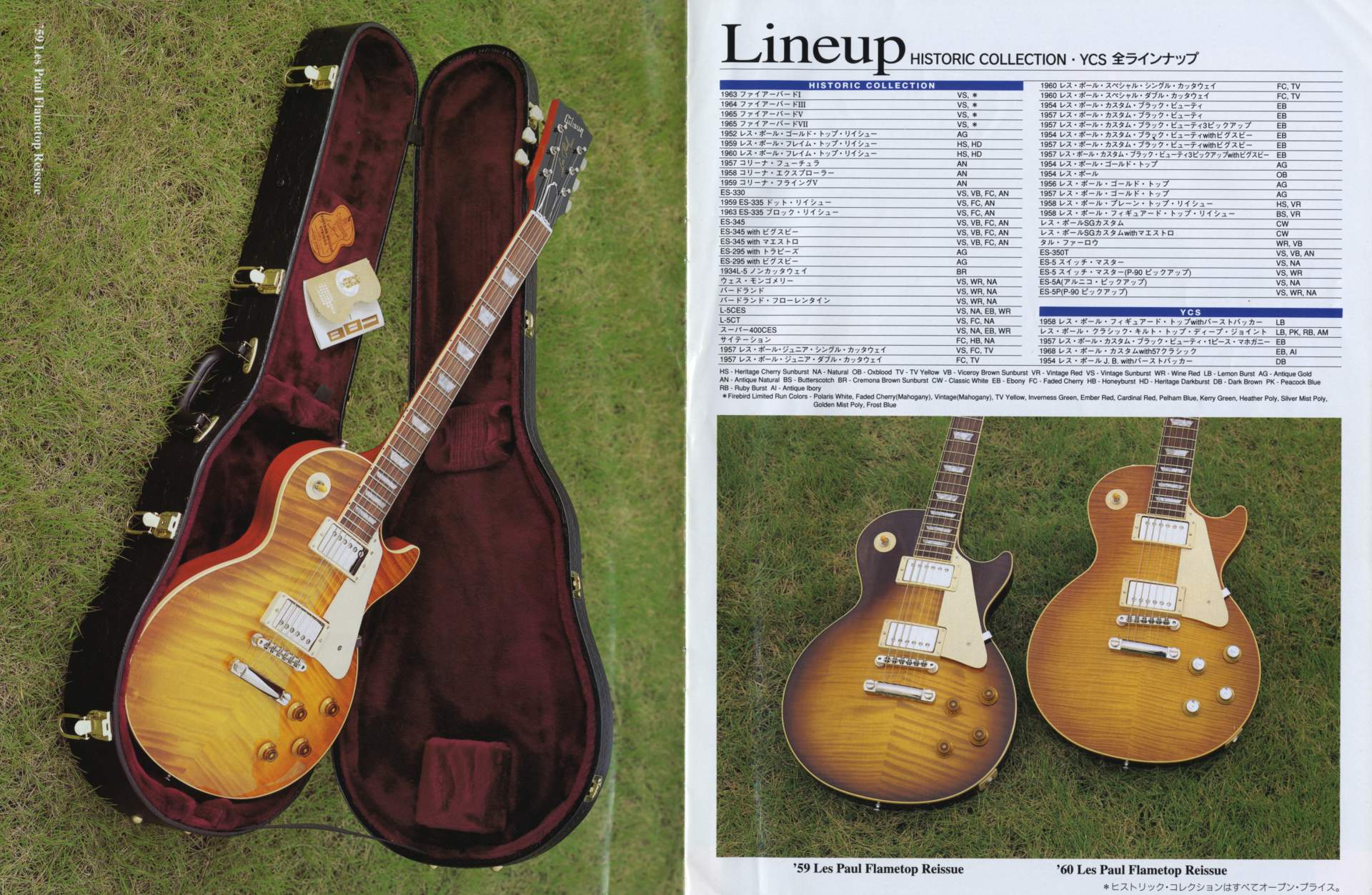 楽器カタログの世界 - ギブソン ヒストリックコレクション カタログ