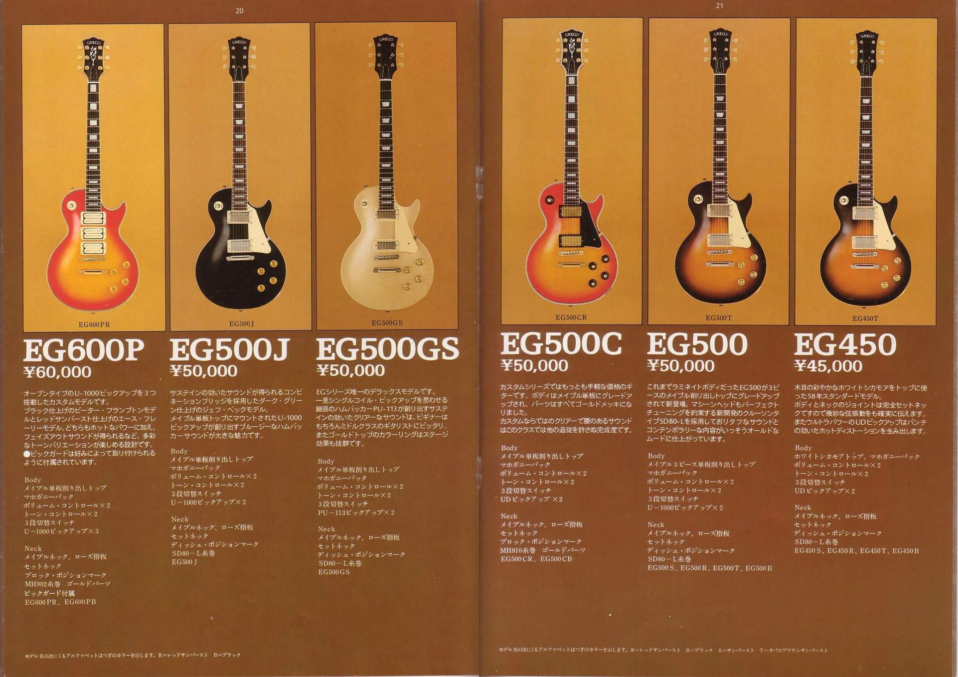 楽器カタログの世界 - グレコ ギターカタログ Vol.10 1979 Page 11