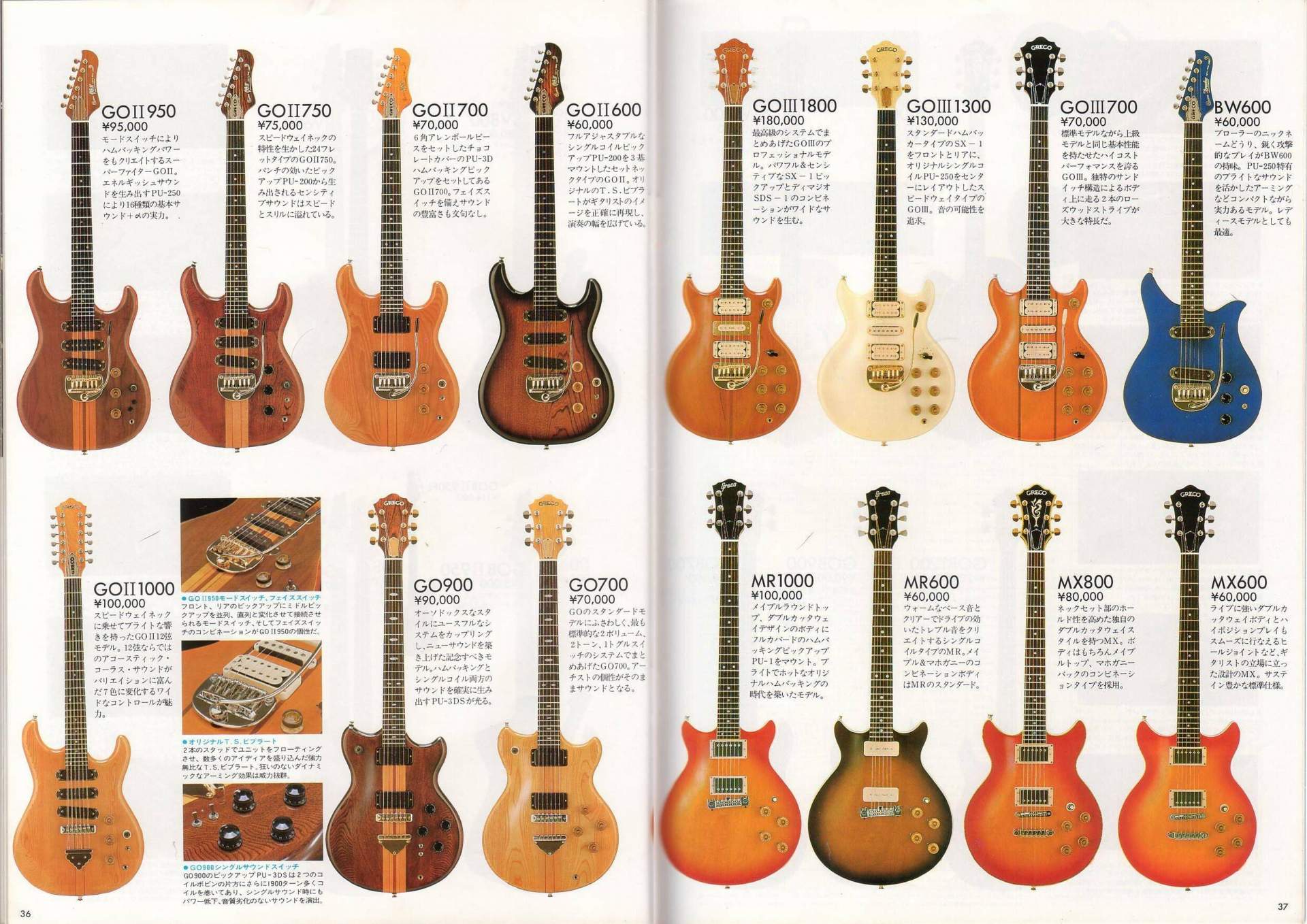 楽器カタログの世界 - グレコ ギターカタログ Vol.13 1981 Page 17