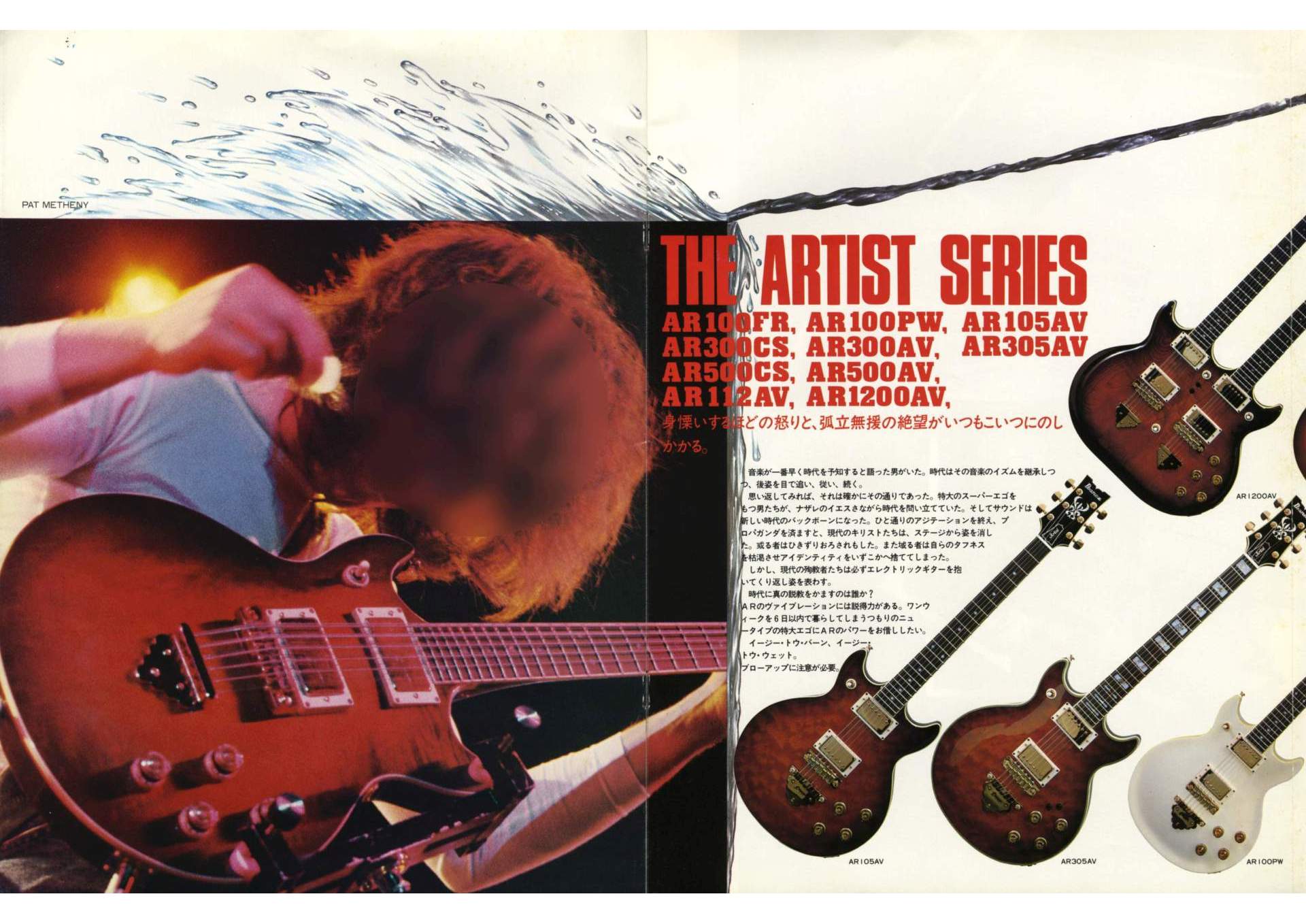 楽器カタログの世界 - アイバニーズ ギターカタログ 1981 Page 4