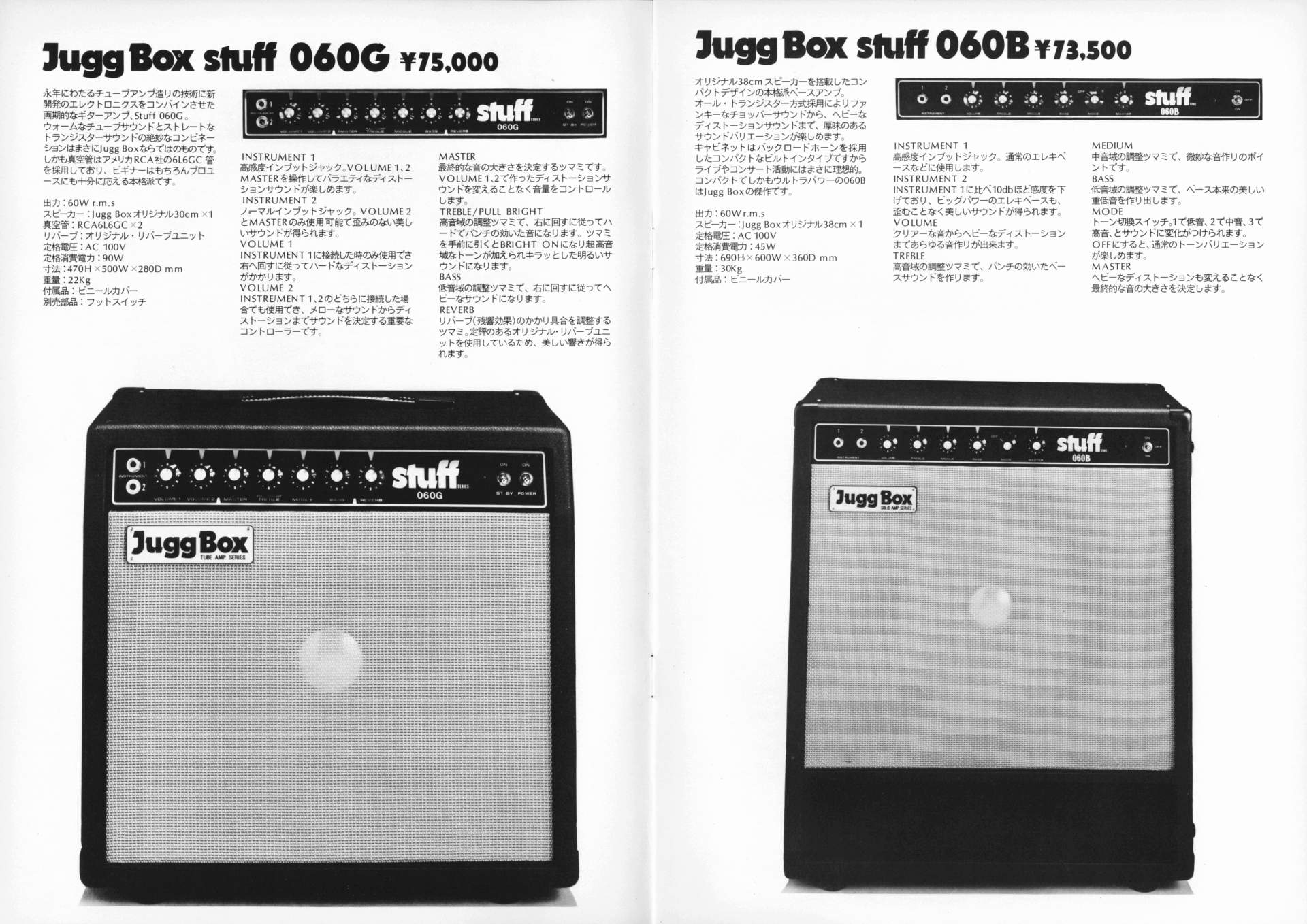 楽器カタログの世界 - ジャグボックス(Jugg Box) ギターアンプカタログ 1978 Page 3