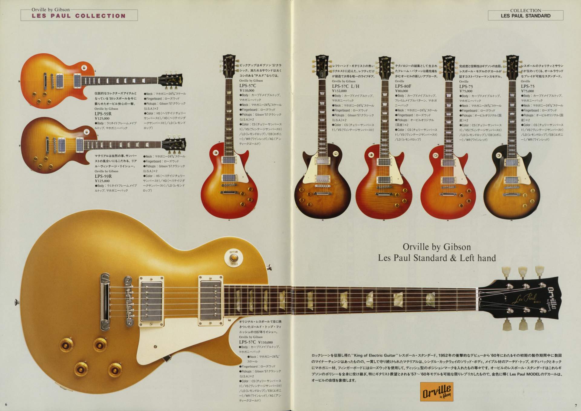 Orville by Gibson Guitar Bass カタログ 1994 Orville by Gibson Guitar Bass カタログ 1994 - メルカリ