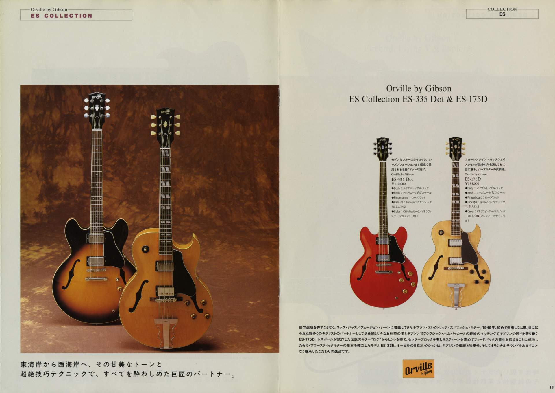 楽器カタログの世界 - オービル by ギブソン ギターカタログ 1993 Page 7