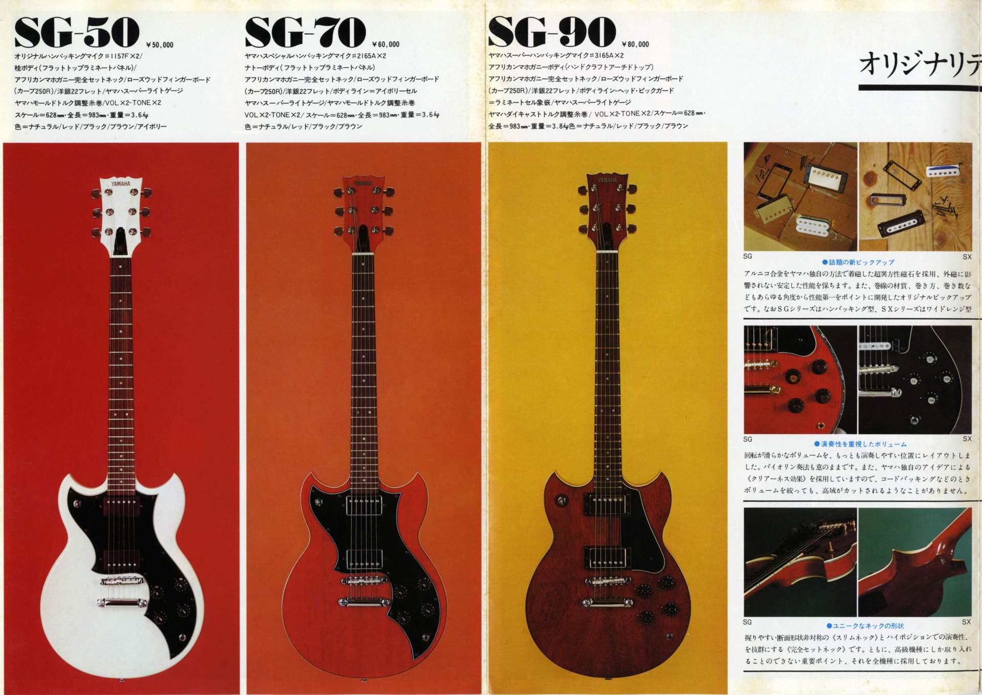 楽器カタログの世界 - ヤマハ エレキギターカタログ 1975 Page 3