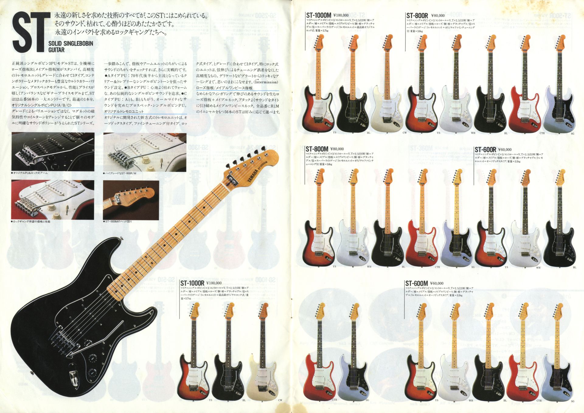 YAMAHA MG-III R エレキギター ホワイト YAMAHA MG-IIIR White 1989年