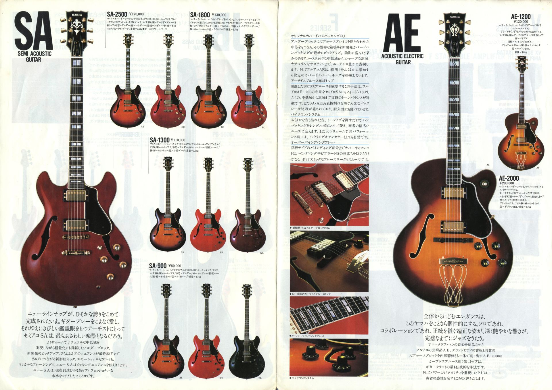 楽器カタログの世界 - ヤマハ エレキギターカタログ 1984 Page 10