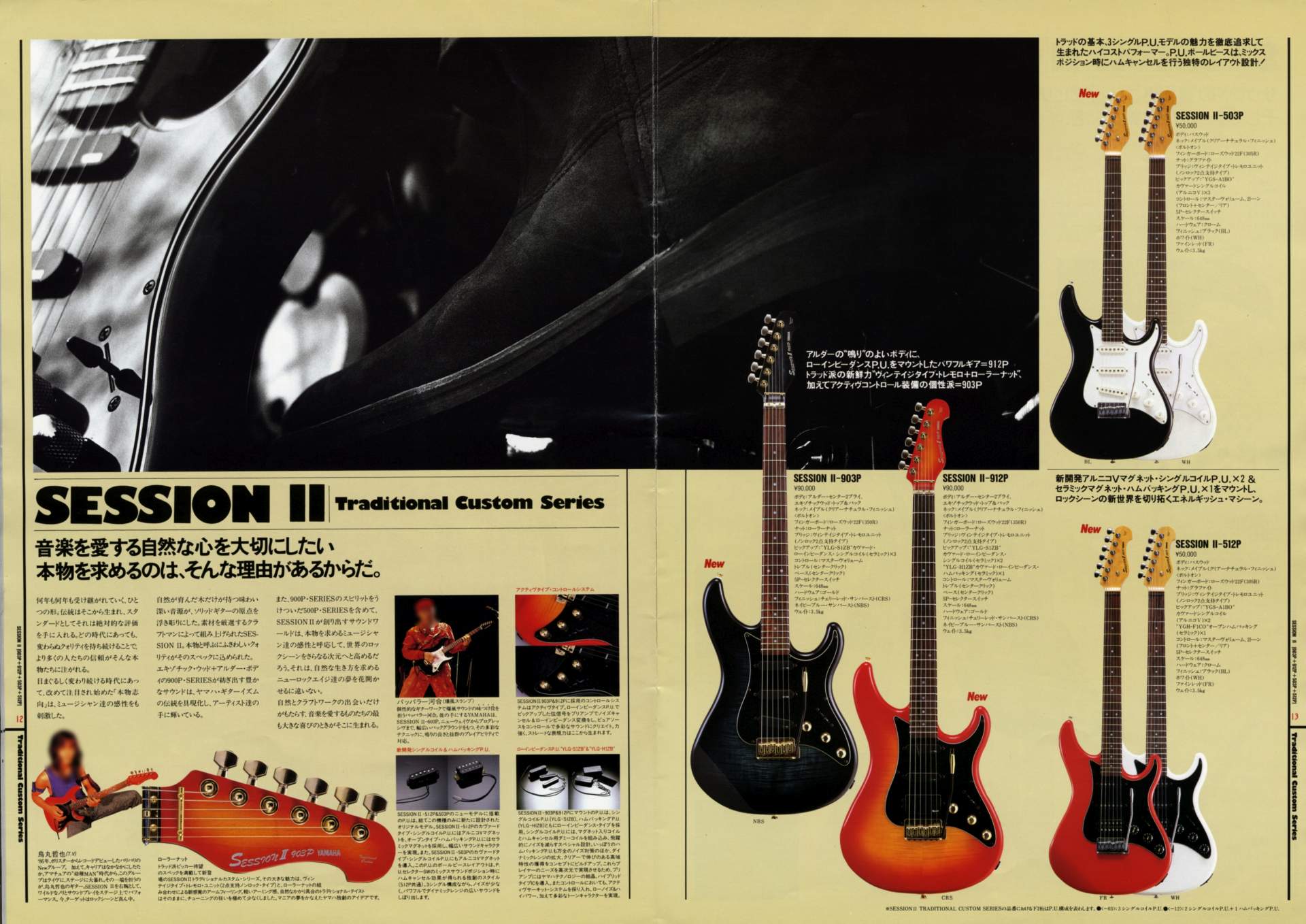 The World of Musical Instruments Brochures - Yamaha electric guitars  catalog 1987 page 7