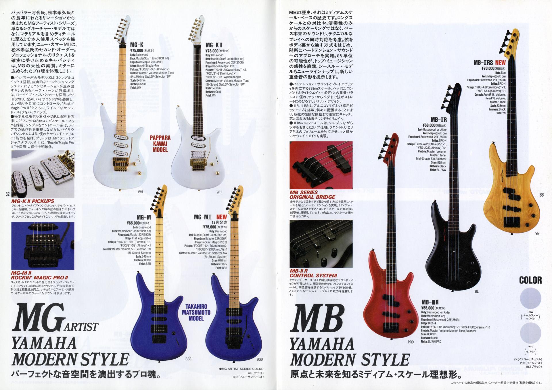 楽器カタログの世界 - ヤマハ エレキギターカタログ 1991 Page 17