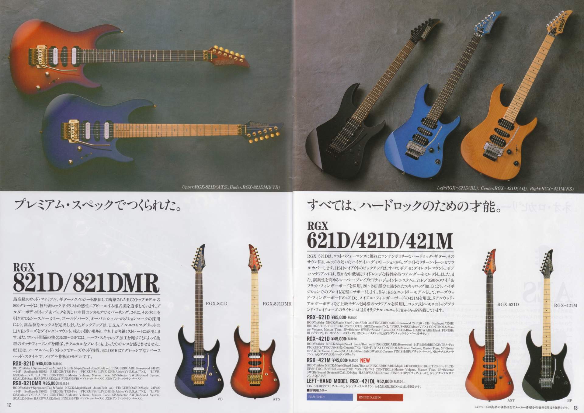 楽器カタログの世界 - ヤマハ エレキギターカタログ 1995 Page 7