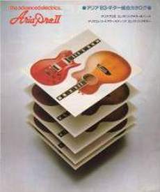 アリアプロ2 ギターカタログ 1983年