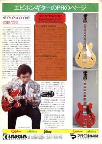 Epiphone/Aria Guitars catalog 1977