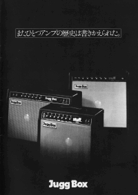 ジャグボックス ギターアンプカタログ 1978年