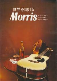 モーリス アコースティックギターカタログ 1976年